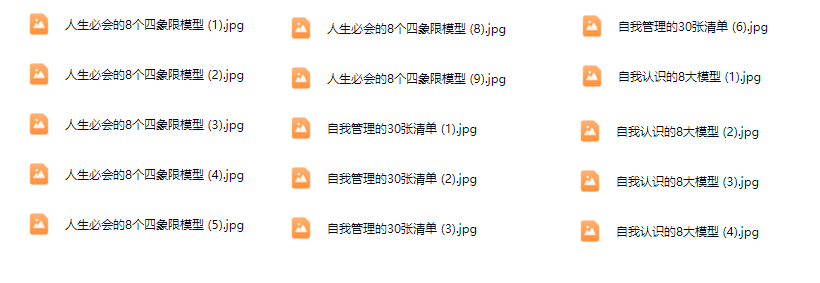 图片[3]-46套个人成长黄金思维模型