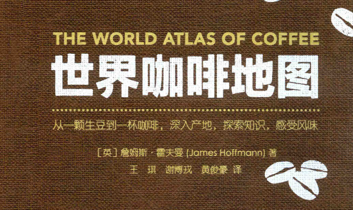 探索咖啡的全球之旅：《世界咖啡地图》带你领略咖啡的魅力