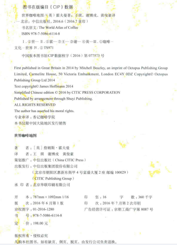 图片[3]-探索咖啡的全球之旅：《世界咖啡地图》带你领略咖啡的魅力