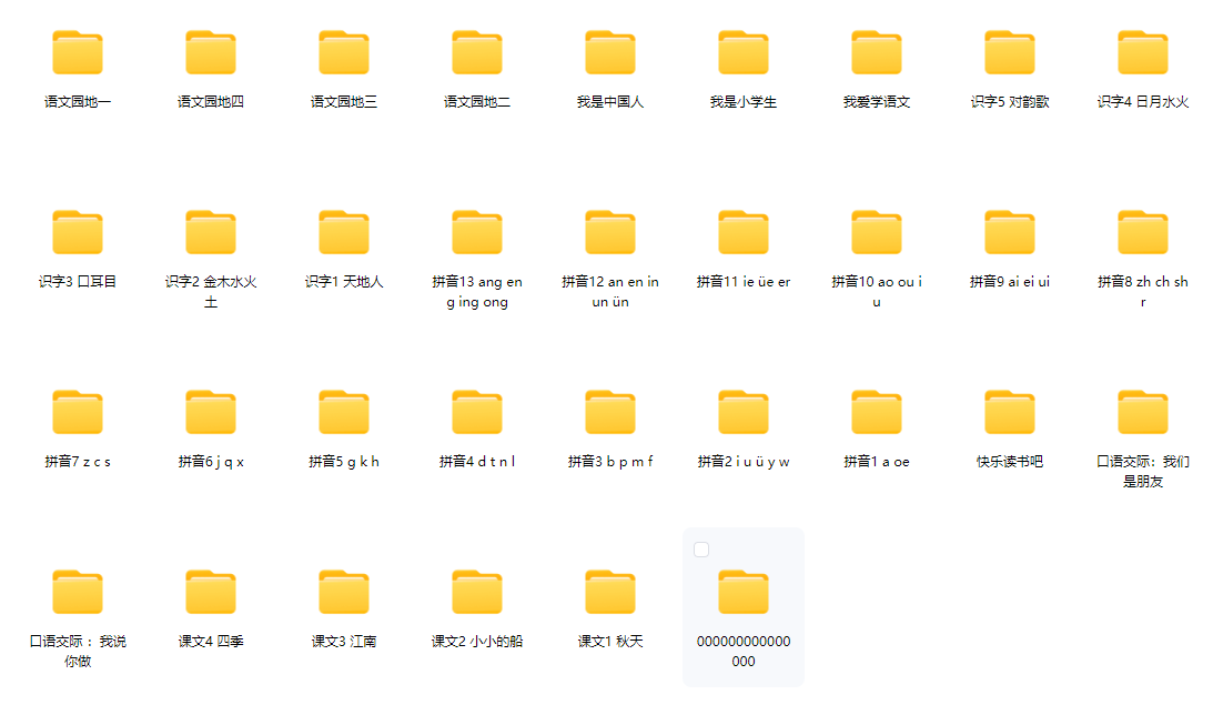 图片[2]-一年级语文名师课堂，让孩子赢在起跑线！-天孤无涯网