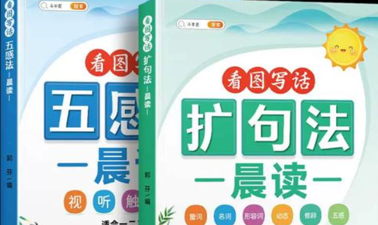 提升孩子语言表达能力：小学一年级五感扩句学习资料