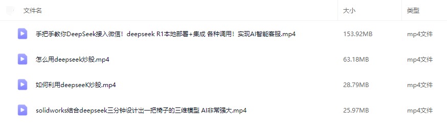图片[2]-DEEPSEEK应用教程
