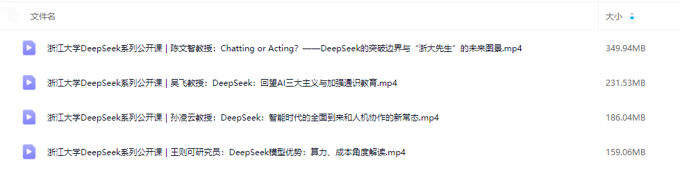 图片[2]-浙江大学DeepSeek系列公开课